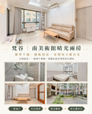 梵谷｜南美術館晴光兩房