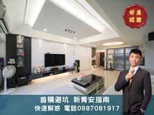 亞灣！大 4 房 質感景觀 200 米到獅甲站