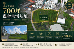 專任｜員林700坪農舍基地｜40米大面寬｜4萬不到