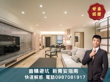 坐南朝北×前後雙陽台！邊間雙面採光，質感裝潢
