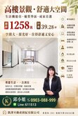 【一席高樓・收藏一座城市的風景】⭐️陶哲二房+平車