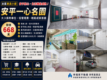 安平✨文教區大三房＋車位｜超值668萬｜找專員小健