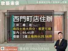 ⭐推薦⭐西門町商圈商四一樓店辦住大空間⭐中信永欣