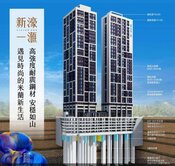板橋江翠水岸高樓景觀小資族✅鋼構2房車🔥新濠一匯
