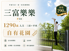 專台南小魏🔥降價290萬近安南醫院｜花園三房平車