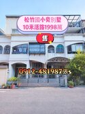 松竹國小〔10米活路〕大面寬別墅