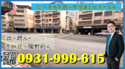 農十六凹仔底/龍華國小/雙捷運/金旺透天店面