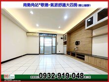 南勢角站*歌德~氣派大四房(鄰山幽靜❤️中信*秀正