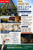 漢神百貨/洲際W樹梢漂亮精裝/三房平車(下斡來談