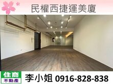 406民權西捷運美廈