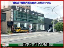 橋和站*正馬路透天大廠房(地大約472坪)❤️秀正
