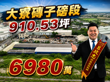 【土地】大寮區磚子磘段910坪【稀有釋出】