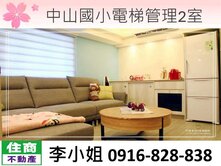 中山國小電梯管理2室