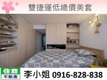 166(專賣)雙捷運低總價美套