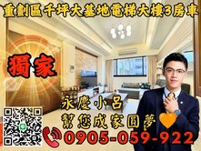 專任🧡永慶秉謙⭐帝堡☎️3房+平面車位