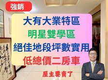 大業寶山商圈✅小檜溪旁低公設2房車🔥四季水花園