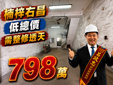 【楠梓】右昌商圈低總價透天➡️出價就來談