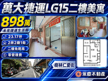卡位萬大線捷運何必當房奴？樹林仁愛街黃金2樓免爬高