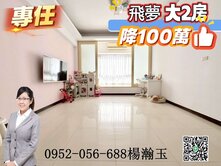 屋主降價🔥南屯嶺東💎室內20坪大兩房+休旅車位