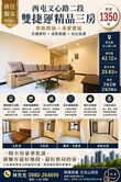 🏡【#專任獨家｜#西屯文心路｜#雙捷運三房】🏡