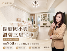 屋聊生活|楊梅龍科旁.埔心瑞塘溫馨美三房車