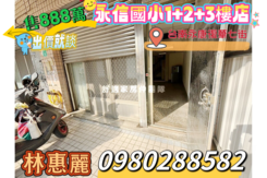 (*^o^*)永信國小1+2+3樓店
