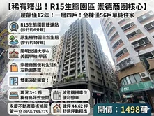 R15捷運站 陽明交通大學高雄校區 12年屋
