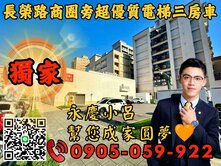 專任💥永慶秉謙米堤💥☎️歡迎來電*可塑4房車