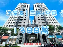 漾煙波｜高樓層景觀三房+平車