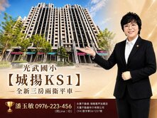 光武國小【城揚KS1】全新三房兩衛平車(地上權)