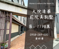 獨家💥全區最便宜‼️近新屋市區孝親美墅🏡66