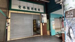 一日三市丨武廟商圈丨王象東都丨1+2+3店住合一