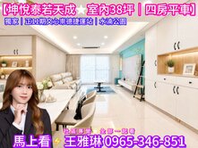 獨家🔺【坤悅泰若天成★室內38坪｜精裝四房平車】