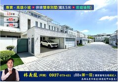 專賣-高雄小城💥併排雙車別墅(寬8.5米)