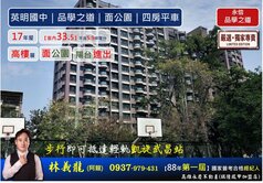 英明國中｜品學之道｜面公園｜四房平車