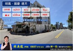 SKM PARK|明鳳稀有三角窗5套房大地坪透店