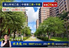 鳳山新城乙區｜中樓層大三房平車｜捷運學區宅