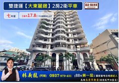 雙捷運【大東麗緻】2房2衛平車