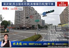 衛武營-奇蹟典雅大器採光四房雙平車