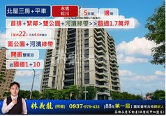 北屋【永信耘川】三房平車|首排萬坪雙公園+河濱綠帶
