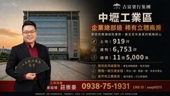 ⭐【中壢區】企業總部級廠房 稀有釋出⭐