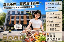 羅東好日子│市中心│好採買│好生活│三房+平面車位