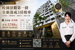 予柔💎新潤潤心 校園景觀第一排全新落成3房坡車