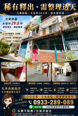 盧麗玲-光華夜市★和平、英明雙商圈★大地坪透天