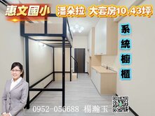 ✨惠文國小潘朵拉大套房✨屋況優免整理✨稀有衛浴開窗