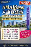 青埔高鐵青埔二街建地