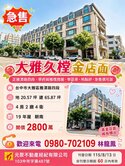 急售/大雅久樘金店面
