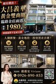 專員【稀有釋出！大昌義華黃金雙商圈】臨路金店面透天