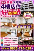 💰獨家專任｜霧峰核心商圈金雞母賺錢金店住💰