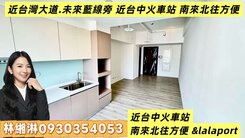 首購投資推薦鼎泰中城-台灣大道旁全新兩房兩衛附車位